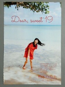 切り抜き　柏木ひなた 私立恵比寿中学 Dear,sweet 19　アップトゥボーイ 　■12■