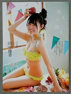 切り抜き 月刊エンタメ『田中優香 HKT48 水玉の彼女 5ページ』『わーすた　坂元葉月 廣川奈々聖 松田美里 小玉梨々華 三品瑠香 3ページ』　