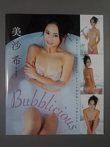 切り抜き 美沙希 Ｂｕｂｂｌｉｃｉｏｕｓ ＢＵＢＫＡ　□11□　　　　