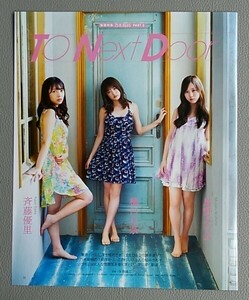 切り抜き　樋口日奈　星野みなみ　斉藤優里　乃木坂46　To Next Door　ＢＯＭＢ　ボム