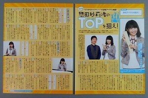 切り抜き 惣田紗莉渚 SKE48 惣田紗莉渚のＴＯＰを狙え！ 第２５回 俳句アイドルを狙え！ＥＸ大衆■０■