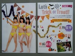 切り抜き 北野瑠華 熊崎晴香 鎌田奈月 SKE48 いたずらな視線 Let's Trick or Treat!!　FLASHスペシャル　□12□