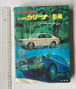 ★[A62341・トヨタ カリーナの整備 ] TOYOTA CARINA★状態が悪い。