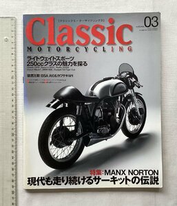 ★[A62449・特集：MANX NORTON ] クラシックモーターサイクリング 03。★