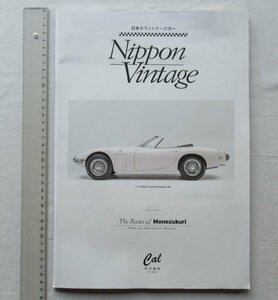 ★[A83015・日本のヴィンテージカー ] Nippon Vintage。Cal特別編集。ATM MOOK. ★