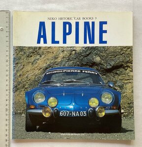 ★[A61484・アルピーヌ ALPINE ] NEKO HISTORIC CAR BOOKS 9 。★