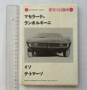 *[A60298*ma cellar ti Lamborghini isote*toma-zo] world. automobile 30.1976 year 10 month 5 day issue.*