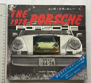 ★[A61537・ポルシェ 1978 THE PORSCHE ] 心に残る名車シリーズ 1 。★