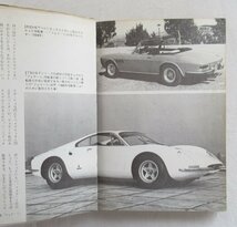 ★[A60275・フェラーリ 輝ける情熱のマシーン ] FERRARI。ワールド・カー・ブックス 4. １刷。★_画像7