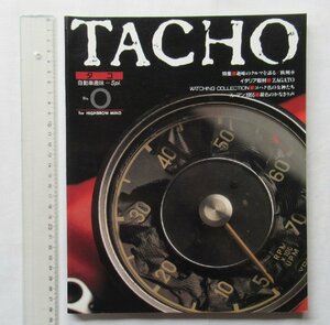 ★[A62390・イタリア取材 ZAGATO ] TACHO タコ 自動車趣味 Spl. No.O。★