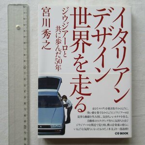 *[A60367* Italian design world . runs ]jiujia-ro along with ...50 year. car graphic.CG BOOK. obi attaching.*