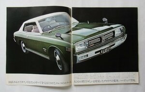 ★[A60409・ニッサン グロリア 4代目(230系)デビュー時カタログ ] NISSAN GLORIA 。★