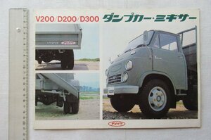 ★[A60420・ダイハツ ダンプカー・ミキサー カタログ ] DAIHATSU Ｖ200/D200/D300 . ★