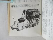 ★[A60275・フェラーリ 輝ける情熱のマシーン ] FERRARI。ワールド・カー・ブックス 4. １刷。★_画像6