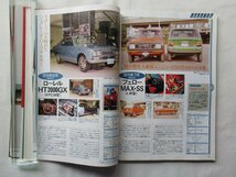 ★[A62389・心に残る日本のスポーツ車120選 ] SPORT MODEL HISTORY 1960-1992。★_画像3