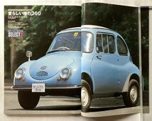 ★[A61536・ボクらのスバル ] SUBARU 360徹底詳細 SELECT2. ★_画像3