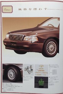 ★[A62337・トヨタ・クラウン オリジナル用品 カタログ ] TOYOTA CROWN ★