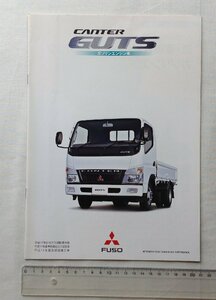 ★[A62334・ふそう トラック キャンター ガッツ カタログ ] FUSO CANTER GUTS ガソリンエンジン車。