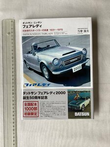 ★[A62403・ダットサン/ニッサン フェアレディ ] DATSUN/NISSAN FAIRLADY. 帯付き。★