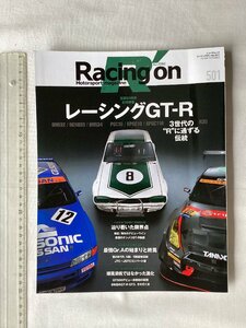 ★[A62401・スカイライン レーシング GT-R 生誕50周年記念特集 ] レーシングオン No.501 。★