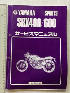 ★[A61556・YAMAHA SPORTS SRX400/600 サービスマニュアル ] 1JL-28197-00. ヤマハ★