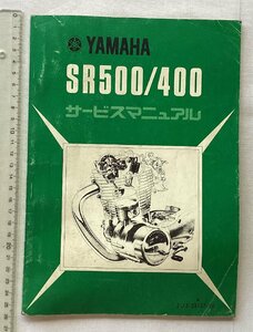 *[A61555*YAMAHA SR500/400 руководство по обслуживанию ] Yamaha *