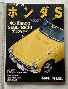 ★[A61676・ホンダS ] ホンダ S500/S600/S800グラフィティ。本田宗一郎を語る。★