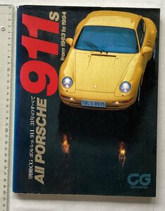*[A53098* Porsche 911 31 год. все ] машина графика. отдельный выпуск CG.All PORSCHE 911s from 1963 to 1994. *