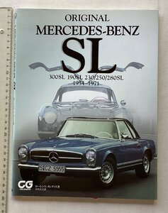 *[A61496*ORIGINAL MERCEDES-BENZ SL ] 300SL, 190SL, 230/250/280SL 1954~1971. машина графика.CG BOOKS. *