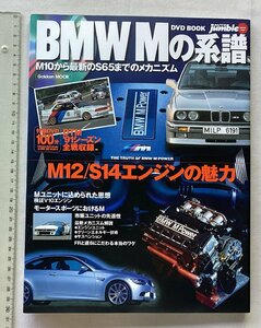 ★[A61503・BMWの系譜 ] M12/S14エンジンの魅力。DVD BOOK AUTO jumble Special Issue. ★