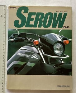 ★[A61562・ヤマハ セロー ファイル ] YAMAHA SEROW FILE. ★