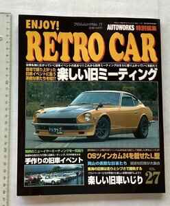 ★[A61499・楽しい旧ミーティング ] ENJOY! RETRO CAR No.17。★