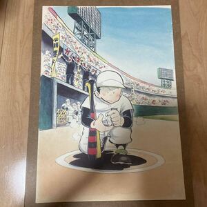 ちばあきお　キャプテン　複製原画　プレイボール