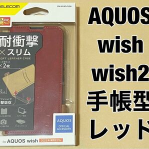 AQUOS wish(2) レザーケース 手帳型 耐衝撃 磁石 レッド ①
