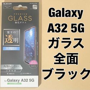 Galaxy A32 5G ガラスフィルム 全面保護 フレームブラック 0516