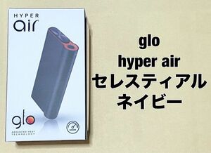 glo グロー ハイパーエア hyper air セレスティアルネイビー 524