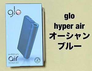 glo(グロー) ハイパー エア hyper air オーシャンブルー 0524