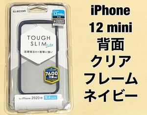 iPhone 12 mini ケース Qi充電 耐衝撃 フレーム/ネイビー ①