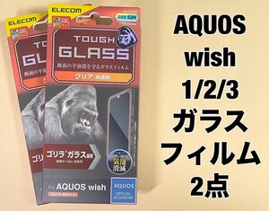 2点 AQUOS wish /wish2/wish3 ガラスフィルム 0524