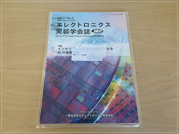 ［即決・送料無料］未開封 エレクトロニクス実装学会誌 vol.27 No.3 MAY.2024