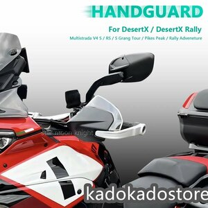 ハンドガード プロテクター エクステンション Ducati ドゥカティ デザートX ムルティストラーダV4 V4S アルミ合金