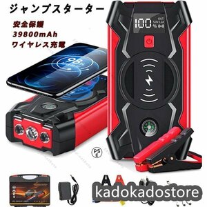 ジャンプスターター 39800mAh 12V車用 充電器　エンジンスタータ ピーク電流800A 緊急始動 安全ハンマー内蔵 モバイルバッテリー