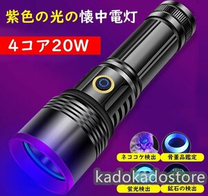 紫外線ライト ブラックライト アニサキスライト 26650電池付 365nm 強力 3000mah大容量 USB充電式 防水 鑑定 釣り真贋 鉱物用