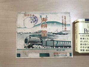 戦前　駅弁掛け紙　上等 御辨當　神戸駅　みかど和食部　金参拾銭　汽車図柄　貼り跡/ヤケ/シミ/汚れ/折れ/切れ/欠け/他難あり