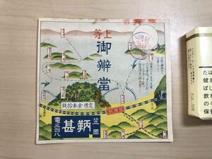 戦前　駅弁掛け紙　上等 御辨當　笠岡駅　とも甚　定価金参拾銭　笠岡駅/井笠鉄道　貼り跡/ヤケ/シミ/汚れ/折れ/色跡/他難あり