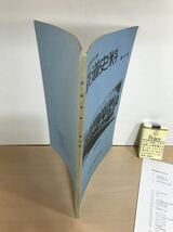 鉄道史料　第31号　1983/昭58年8月　鉄道史資料保存会会報・「関西国電50年」正誤表1枚　背ヤケ/ヤケ/シミ/汚れ/擦れ/他難あり_画像2