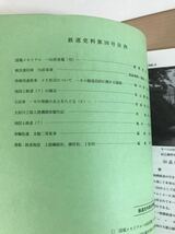 鉄道史料　第38号　1985/昭60年5月　鉄道史資料保存会会報　戦災復旧車70系客車・石炭車/他　背ヤケ/ヤケ/シミ/汚れ/擦れ/他難あり_画像4