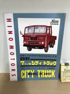  old car catalog Hino Motors *Hino saec 7 ton piled City truck MODEL KC300 62.9 1 sheets thing / four . folding scorch / some stains / dirt / scrub / breaking / other with defect 