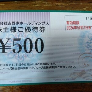 吉野家 株主優待券２０００円分格安