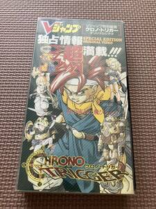 【非売品】　ビデオテープ　プロモーションビデオ　クロノトリガー　CHRONO TRIGGER